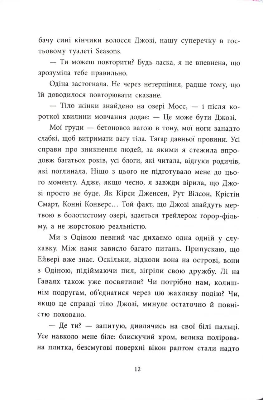 Два життя, щоб піднятись. Розсікаючи хвилі — мініатюра 9