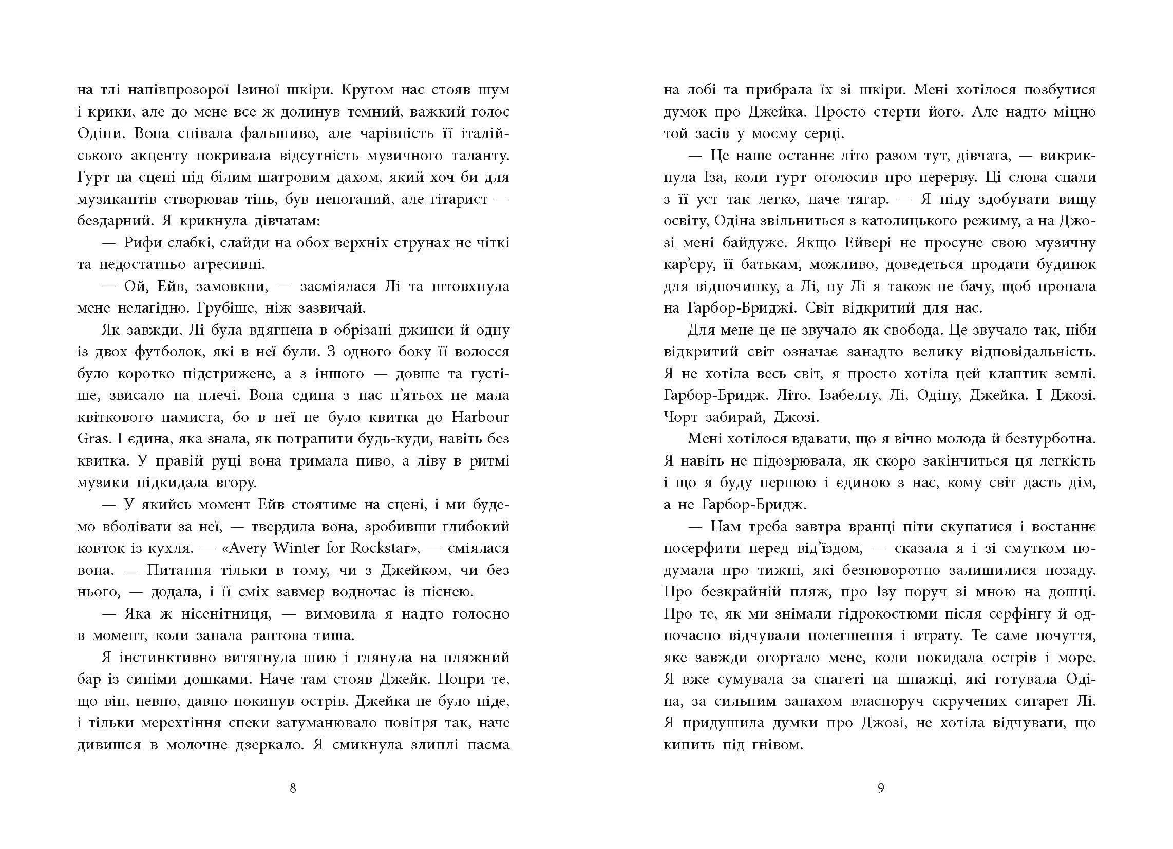 Розсікаючи хвилі. Одна секунда, щоб закохатись — мініатюра 4