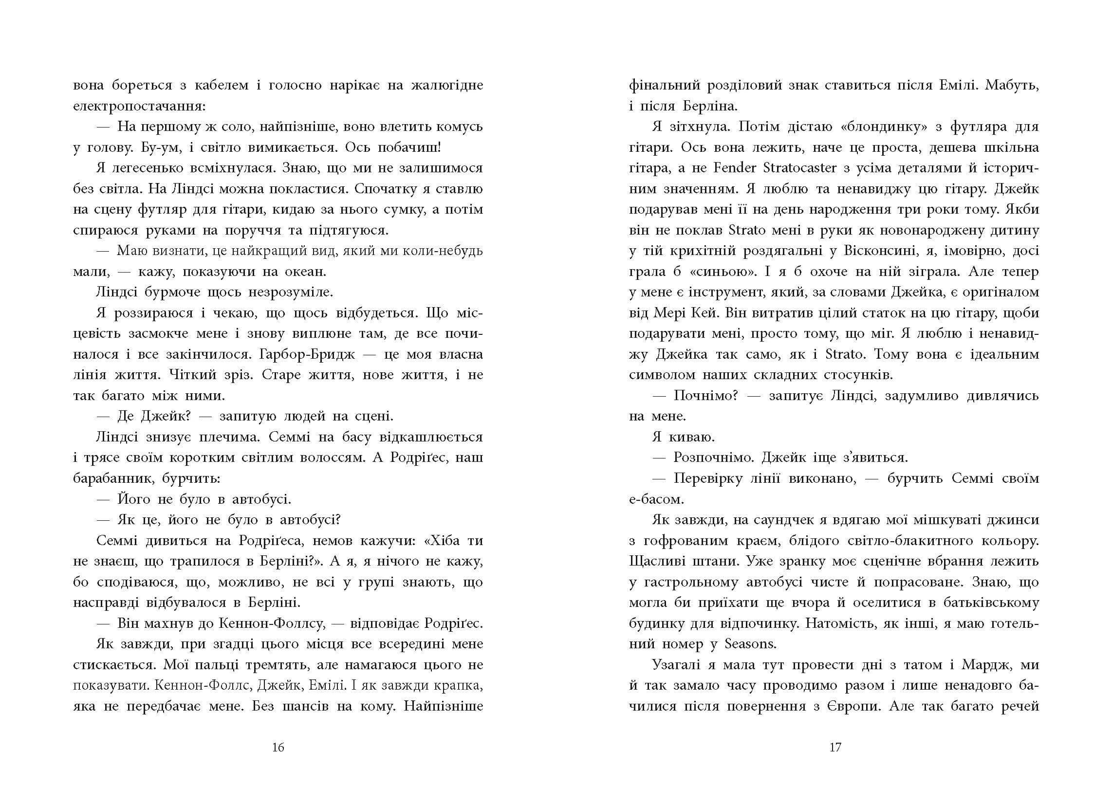 Розсікаючи хвилі. Одна секунда, щоб закохатись — мініатюра 8