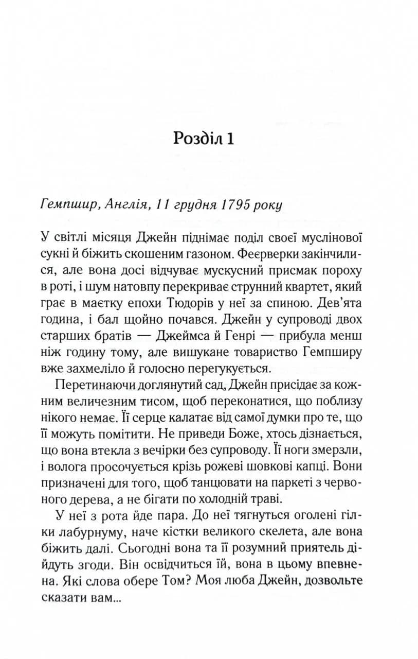 Нещасна модистка. Розслідує міс Остін. Книга 1 — мініатюра 2
