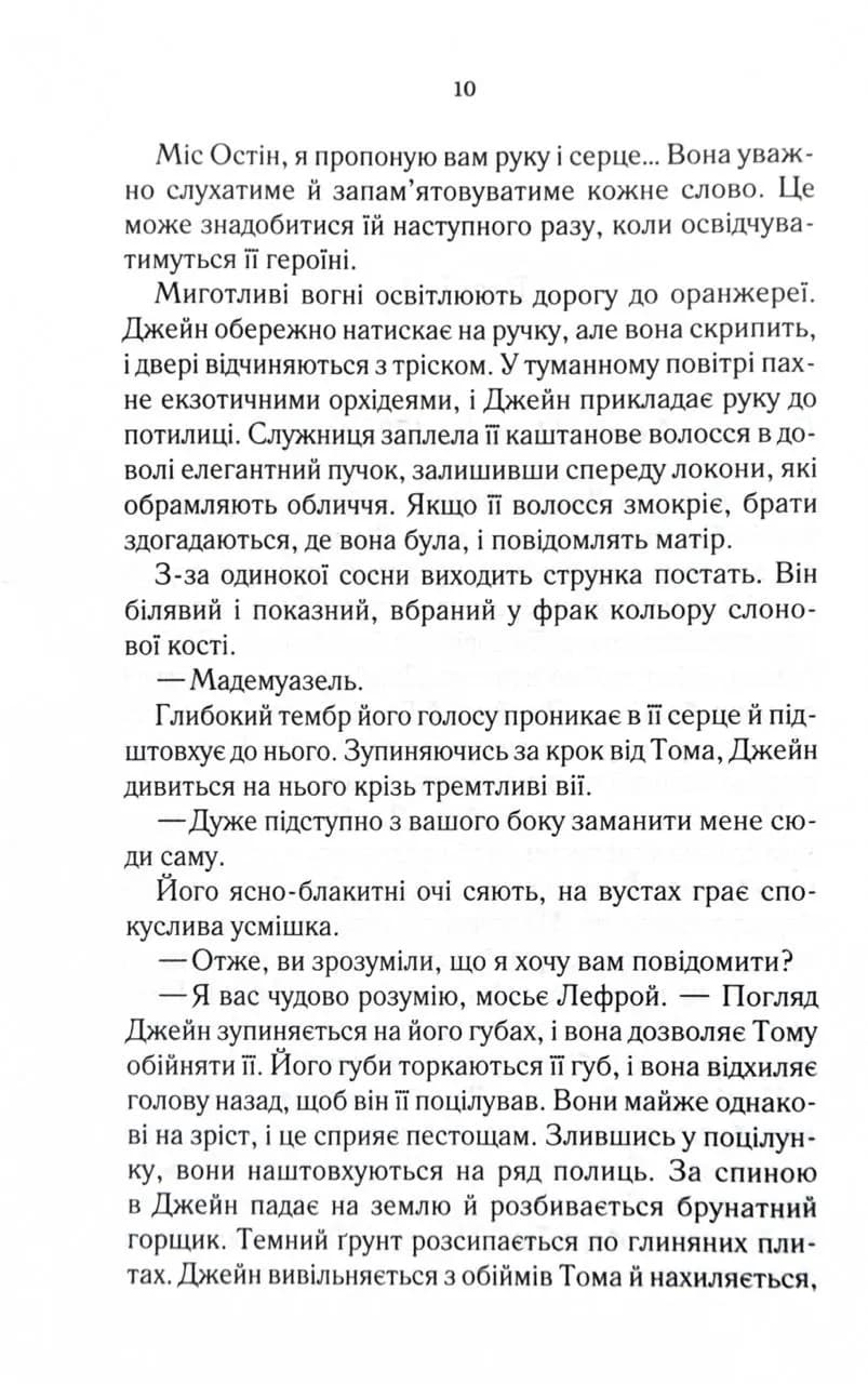 Нещасна модистка. Розслідує міс Остін. Книга 1 — мініатюра 3