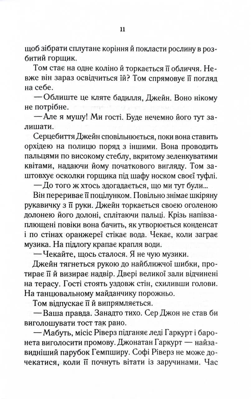 Нещасна модистка. Розслідує міс Остін. Книга 1 — мініатюра 4