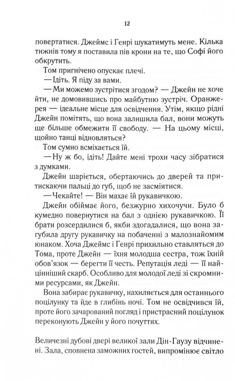 Нещасна модистка. Розслідує міс Остін. Книга 1 — мініатюра 5