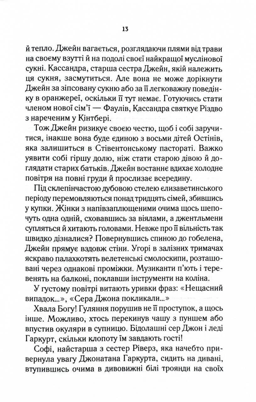 Нещасна модистка. Розслідує міс Остін. Книга 1 — мініатюра 6