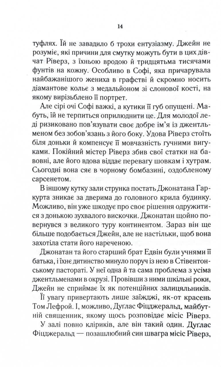 Нещасна модистка. Розслідує міс Остін. Книга 1 — мініатюра 7