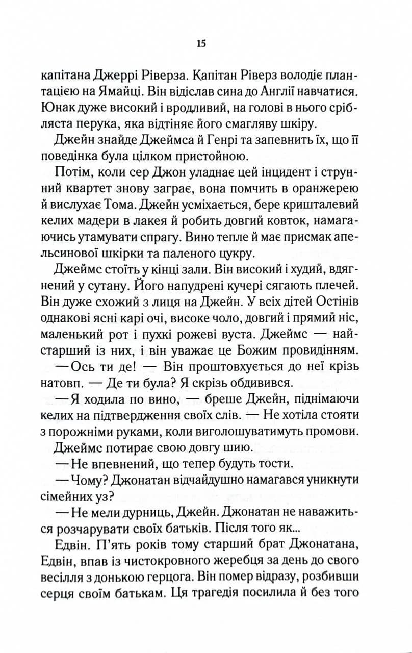 Нещасна модистка. Розслідує міс Остін. Книга 1 — мініатюра 8