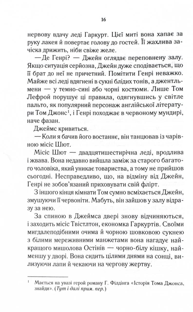 Нещасна модистка. Розслідує міс Остін. Книга 1 — мініатюра 9