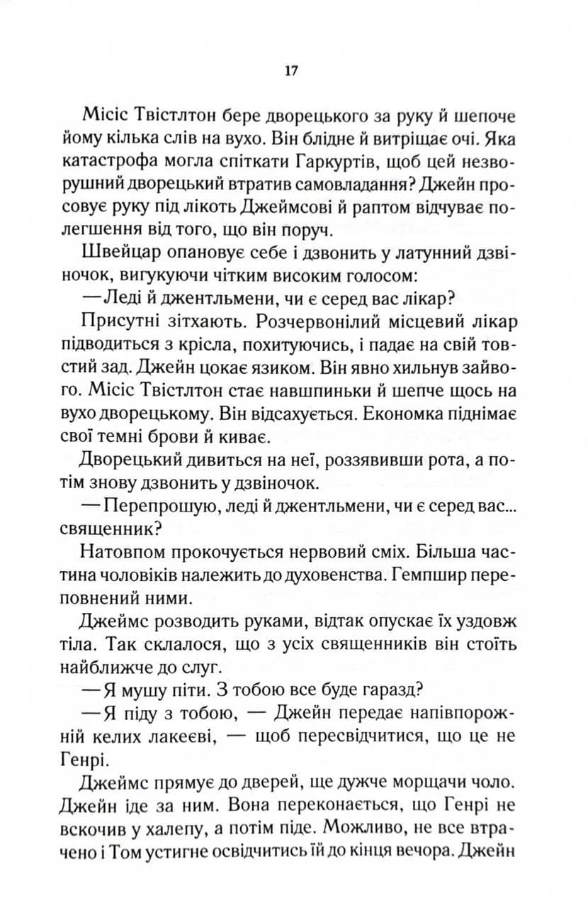 Нещасна модистка. Розслідує міс Остін. Книга 1 — мініатюра 10