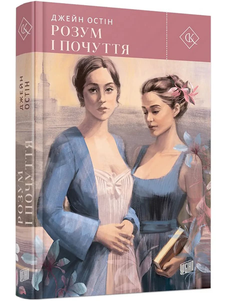 Розум і почуття