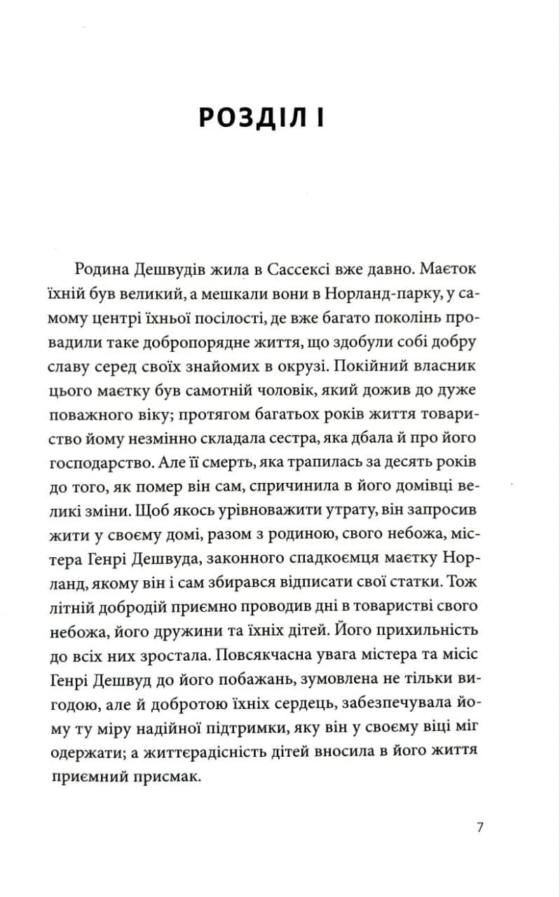 Розум і почуття — мініатюра 3