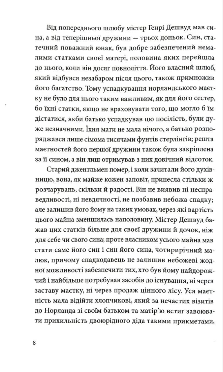 Розум і почуття — мініатюра 4