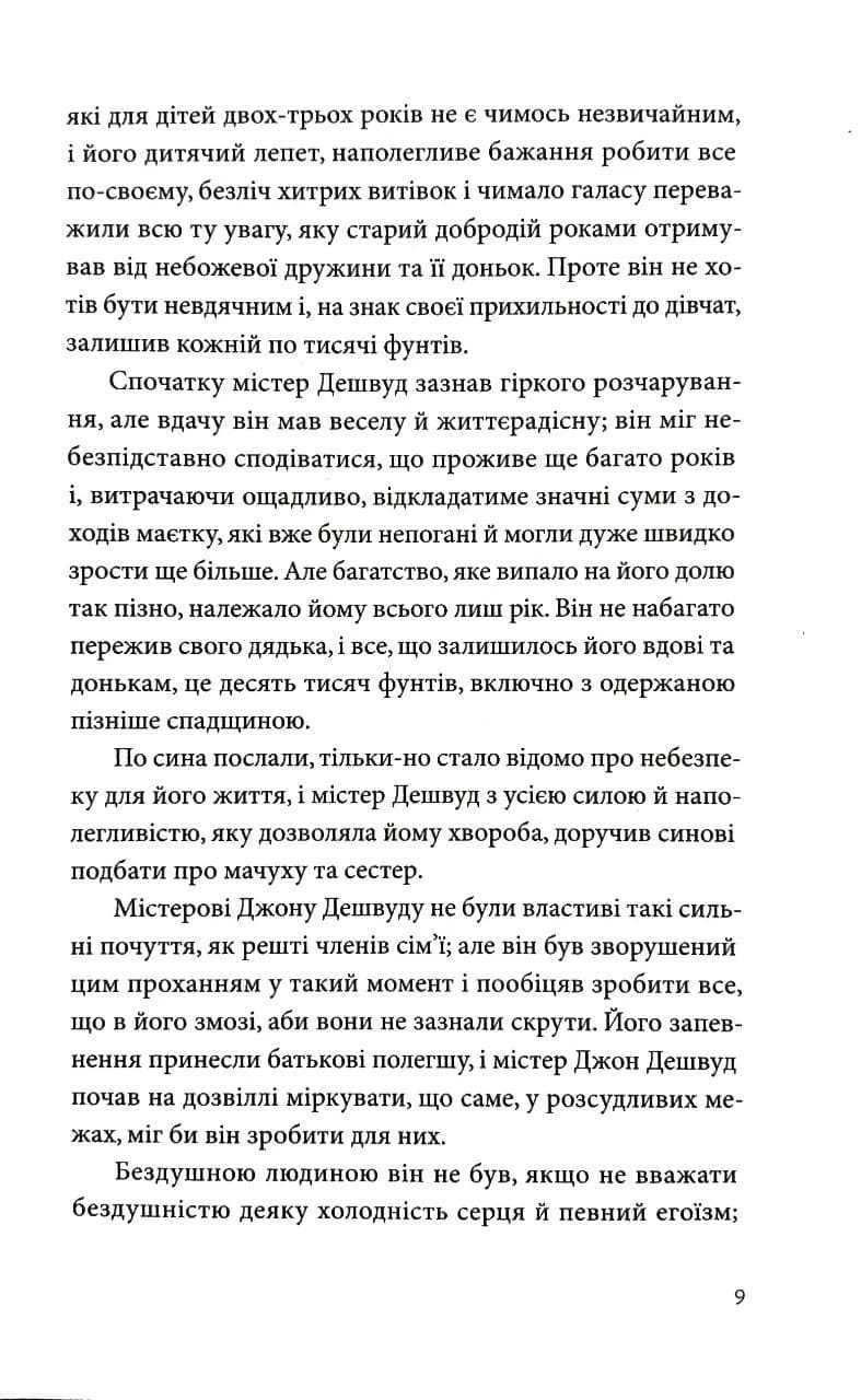 Розум і почуття — мініатюра 5