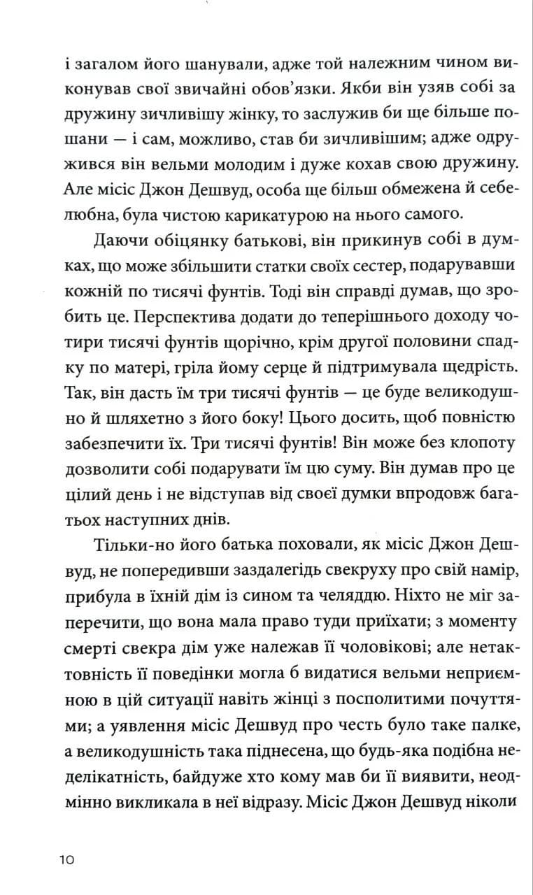 Розум і почуття — мініатюра 6