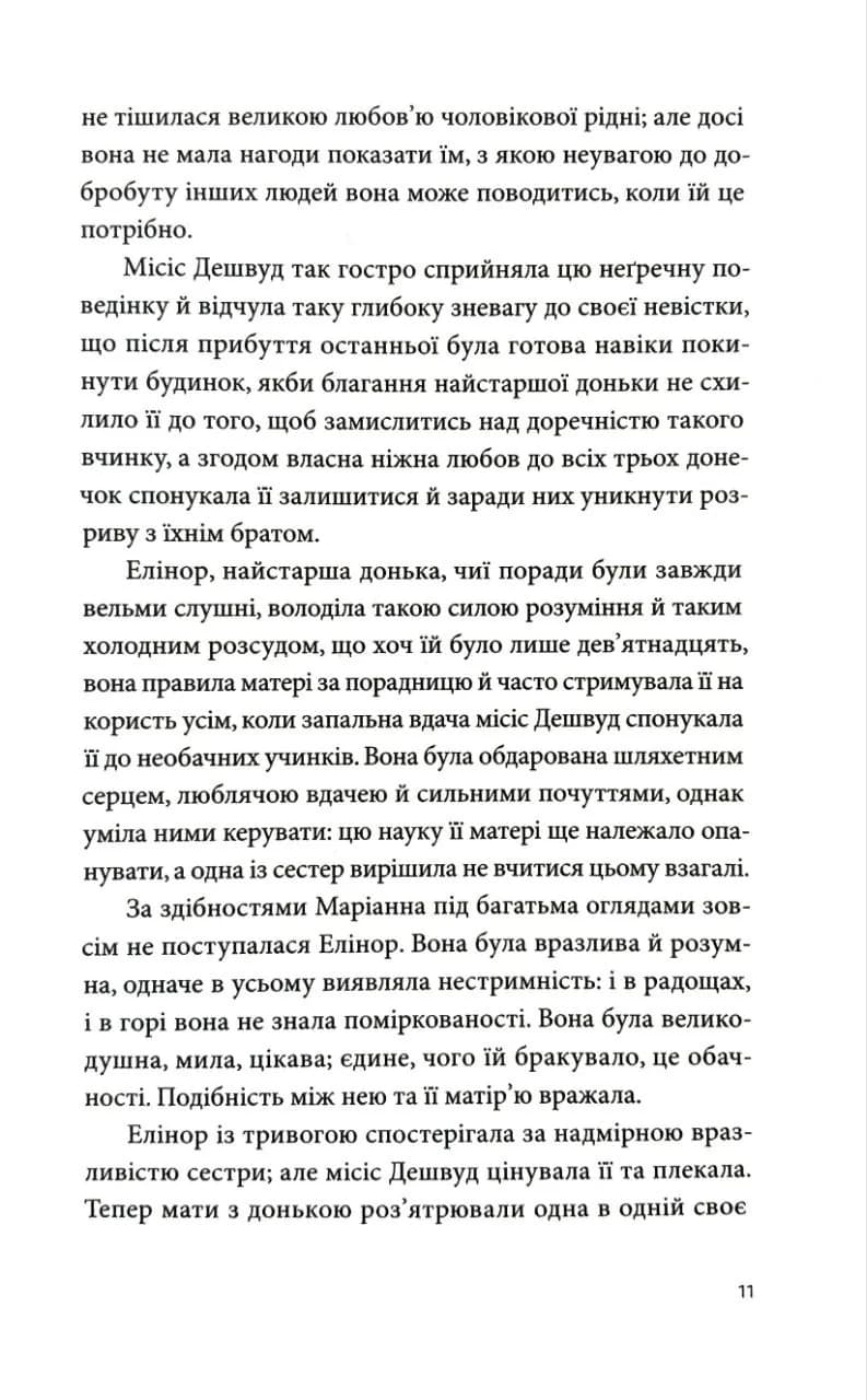 Розум і почуття — мініатюра 7