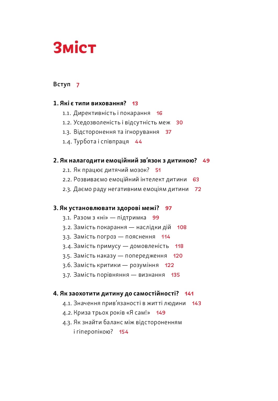 Розумію тебе! Як виховувати дітей без крайнощів — мініатюра 2