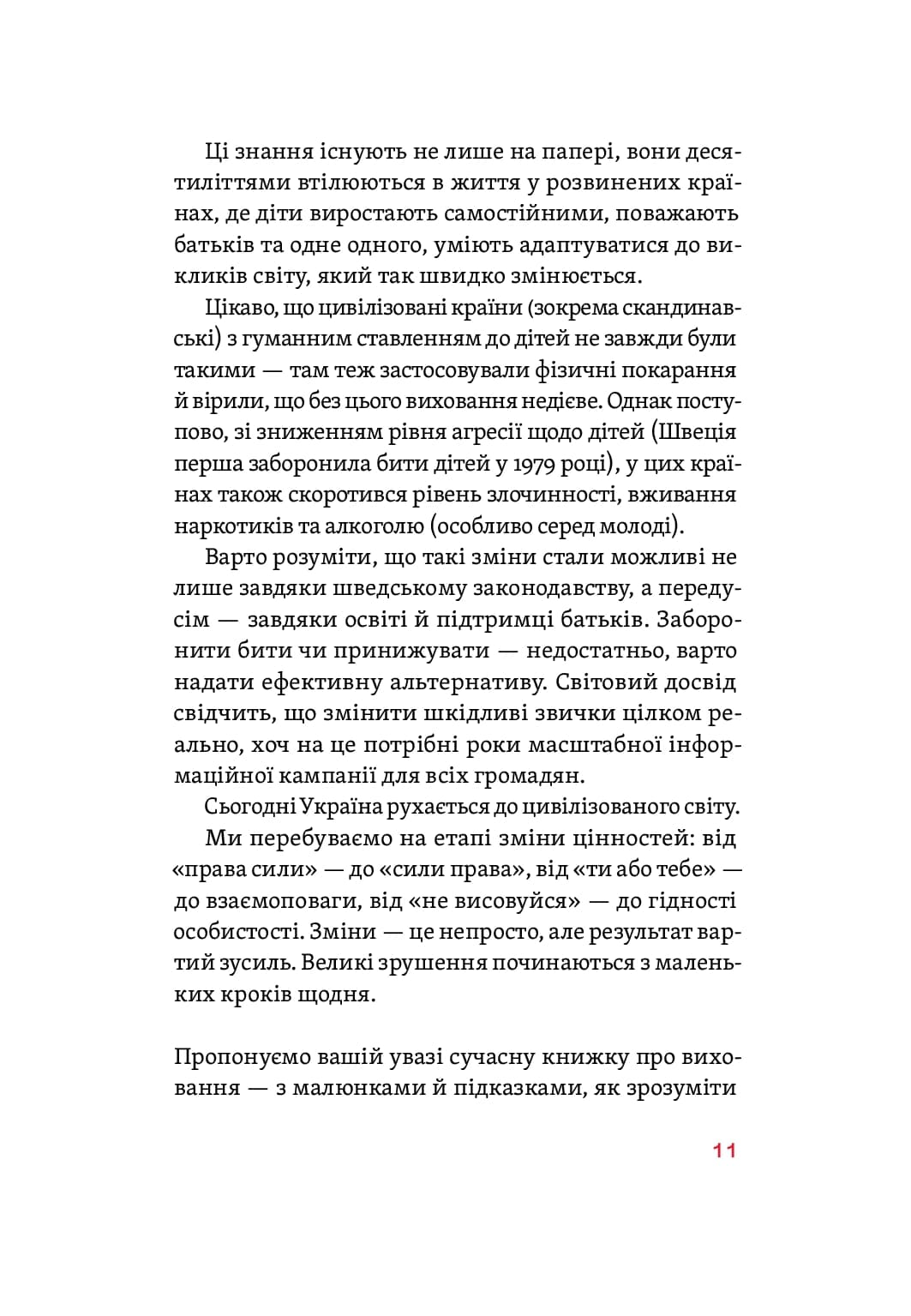 Розумію тебе! Як виховувати дітей без крайнощів — мініатюра 4