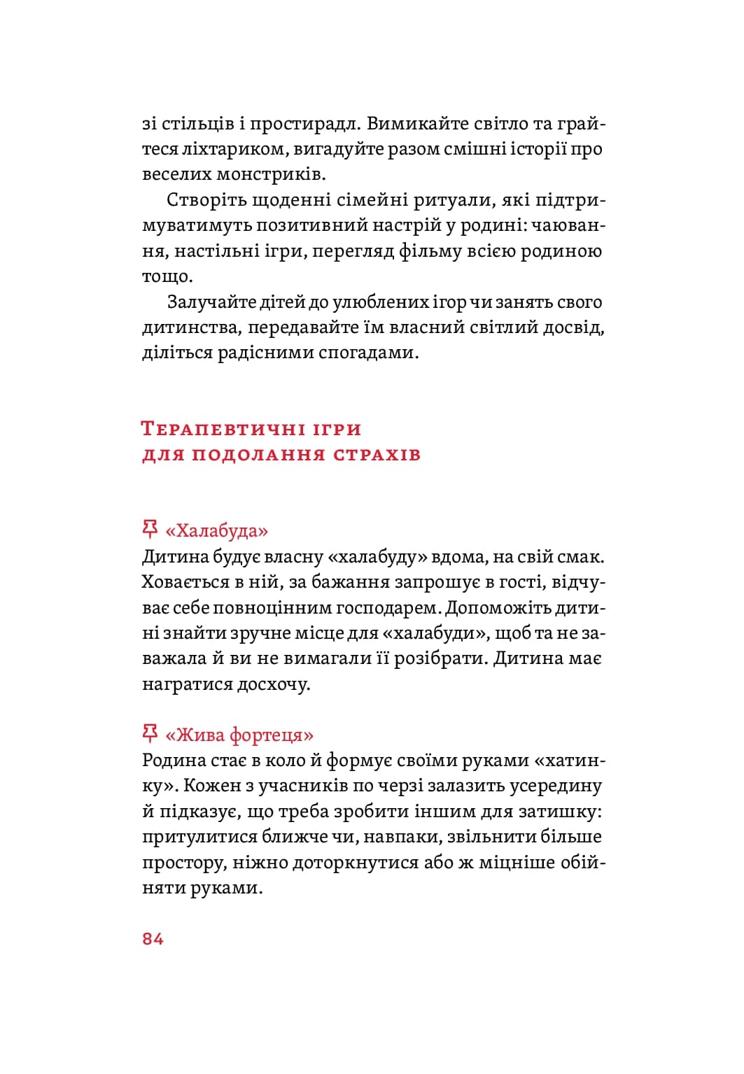 Розумію тебе! Як виховувати дітей без крайнощів — мініатюра 9