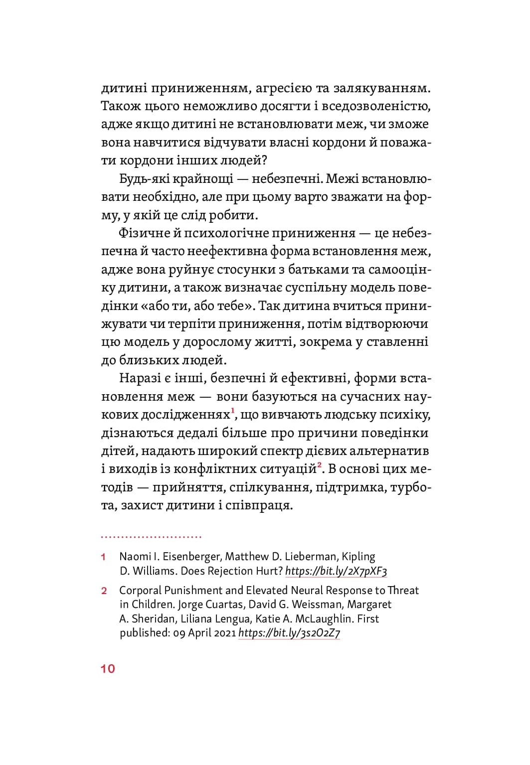 Розумію тебе! Як виховувати дітей без крайнощів — мініатюра 3