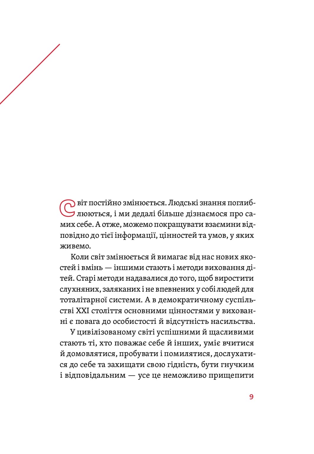 Розумію тебе! Як виховувати дітей без крайнощів — мініатюра 6
