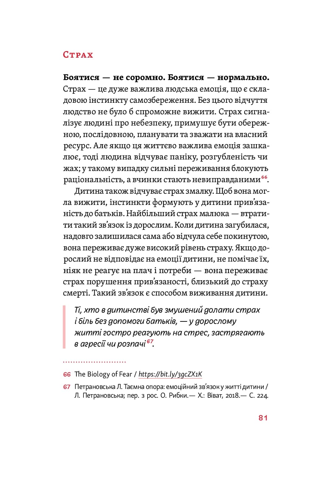 Розумію тебе! Як виховувати дітей без крайнощів — мініатюра 7