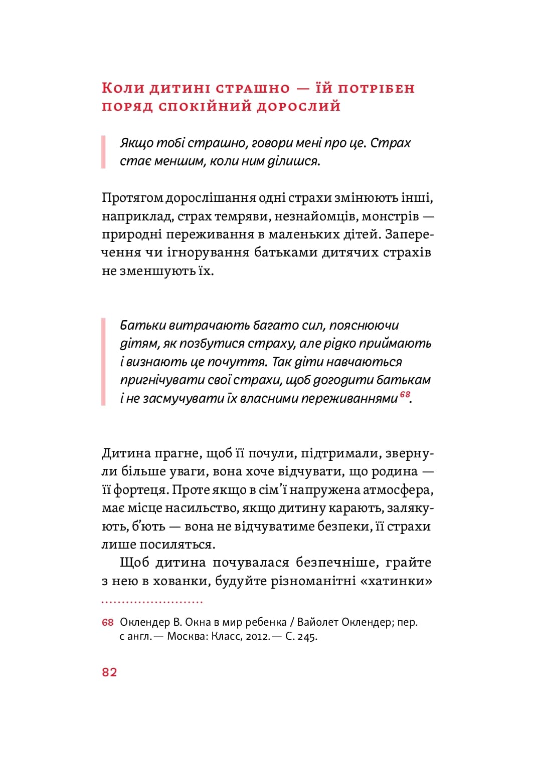 Розумію тебе! Як виховувати дітей без крайнощів — мініатюра 8