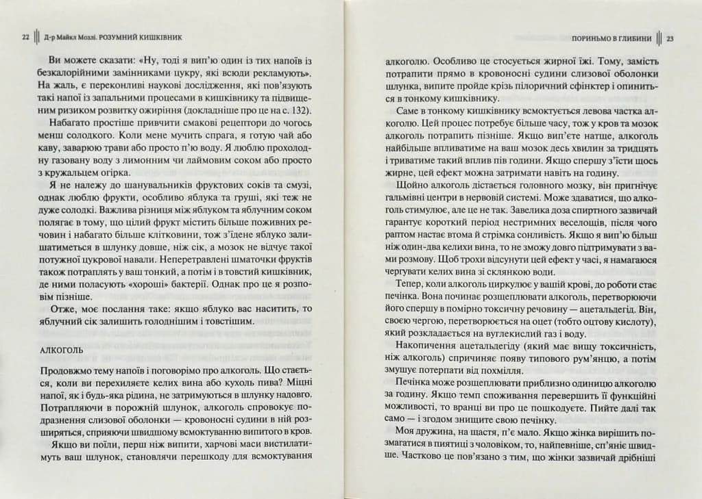 Розумний кишківник. Як змінити своє тіло зсередини — мініатюра 5