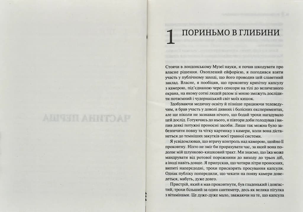 Розумний кишківник. Як змінити своє тіло зсередини — мініатюра 2
