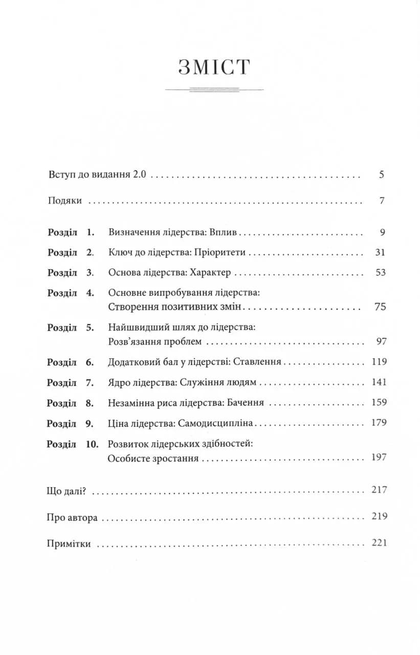 Розвинь в собі лідера 2.0 — мініатюра 2