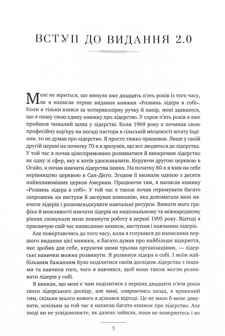 Розвинь в собі лідера 2.0 — мініатюра 3