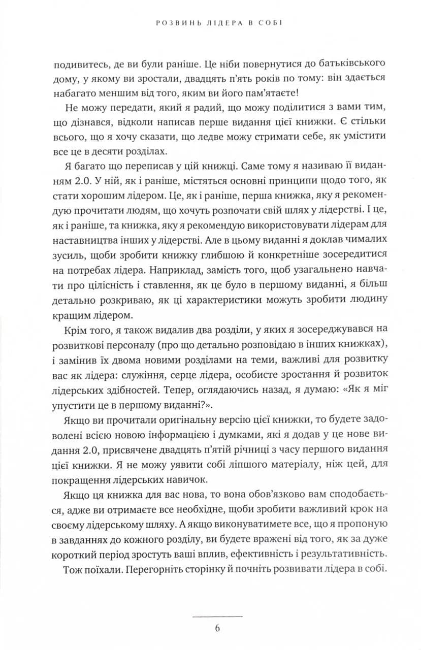 Розвинь в собі лідера 2.0 — мініатюра 4