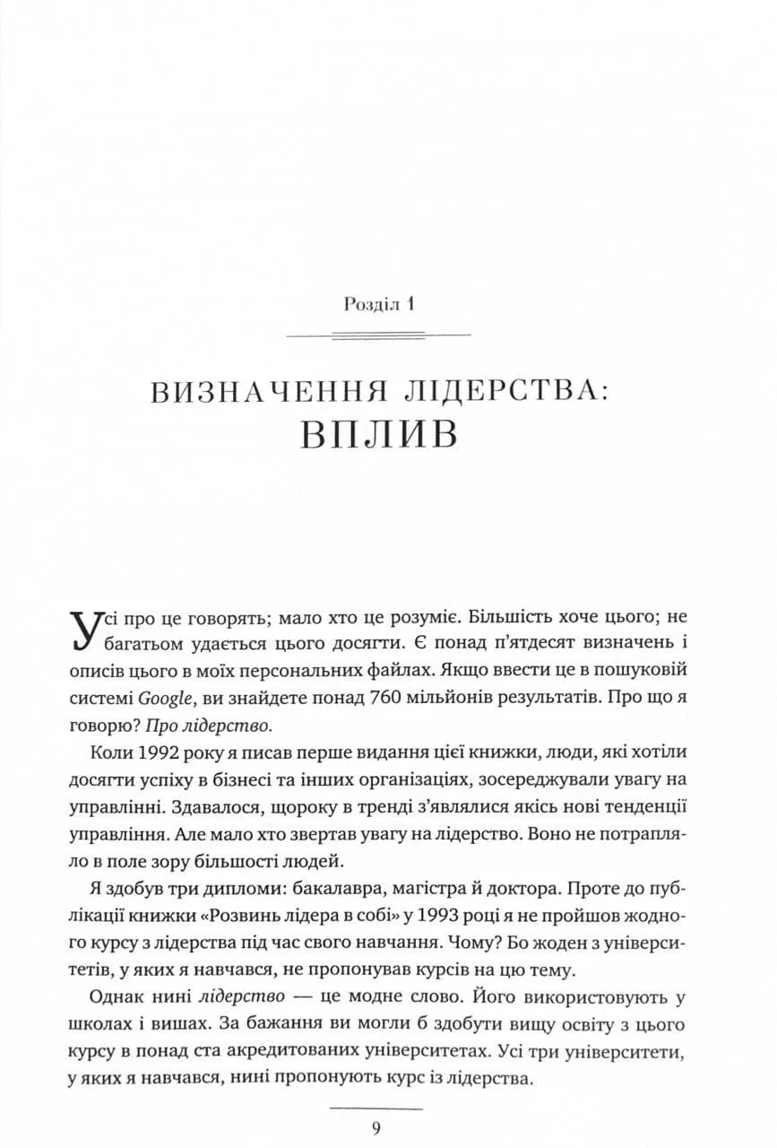 Розвинь в собі лідера 2.0 — мініатюра 5