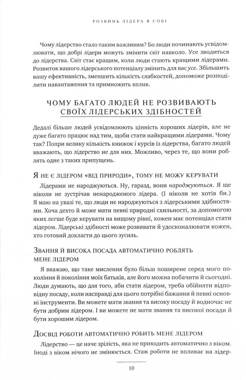 Розвинь в собі лідера 2.0 — мініатюра 6