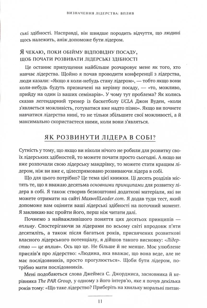 Розвинь в собі лідера 2.0 — мініатюра 7
