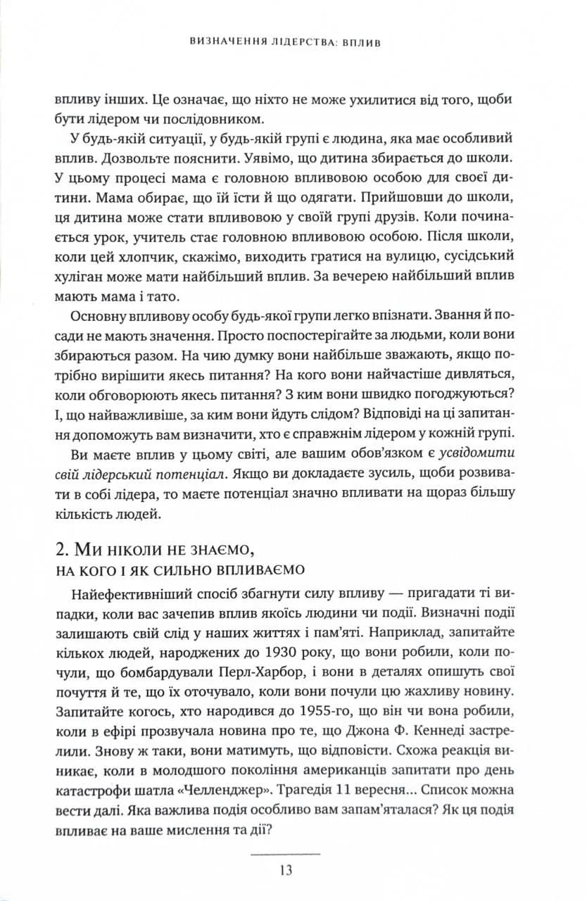 Розвинь в собі лідера 2.0 — мініатюра 9