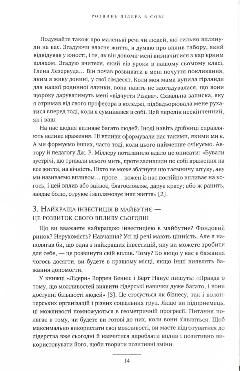 Розвинь в собі лідера 2.0 — мініатюра 10
