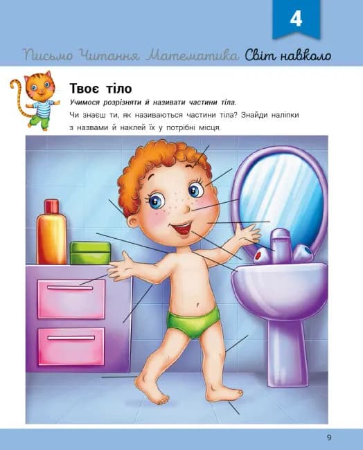Розвивалочка з котом Тарасиком. 5-6 років — мініатюра 5