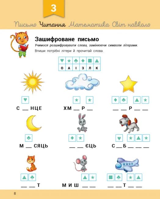 Розвивалочка з котом Тарасиком. 5-6 років — мініатюра 4