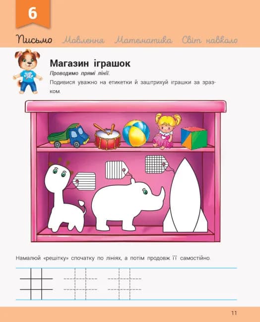 Розвивалочка з песиком Платоном. 4-5 років — мініатюра 5