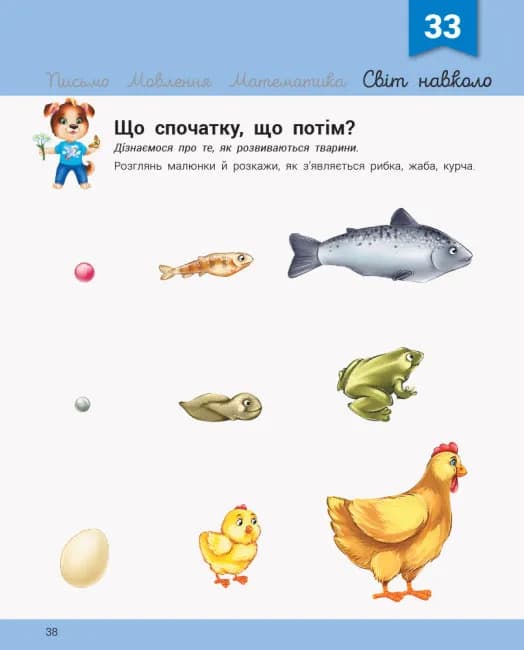 Розвивалочка з песиком Платоном. 4-5 років — мініатюра 6