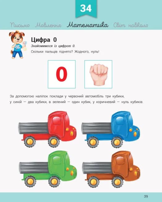 Розвивалочка з песиком Платоном. 4-5 років — мініатюра 7