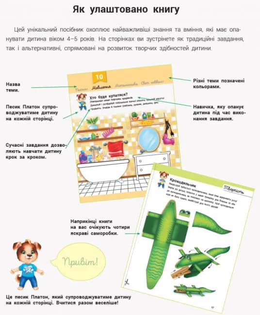Розвивалочка з песиком Платоном. 4-5 років — мініатюра 2
