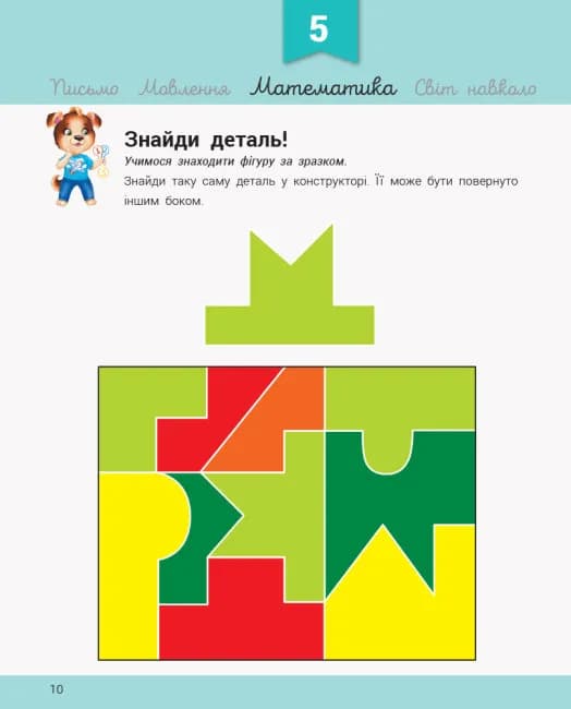 Розвивалочка з песиком Платоном. 4-5 років — мініатюра 4