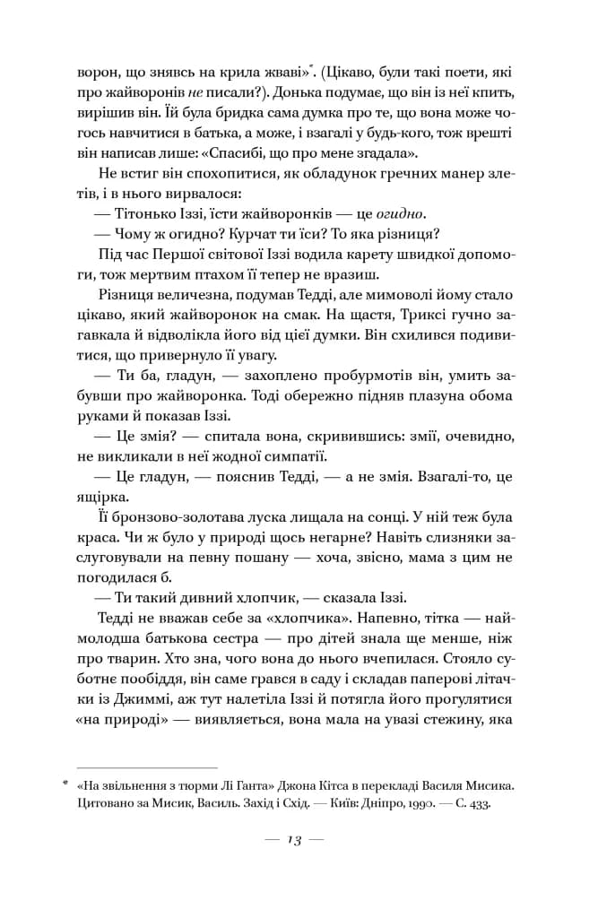 Руїни Бога (нова обкладинка) — мініатюра 8