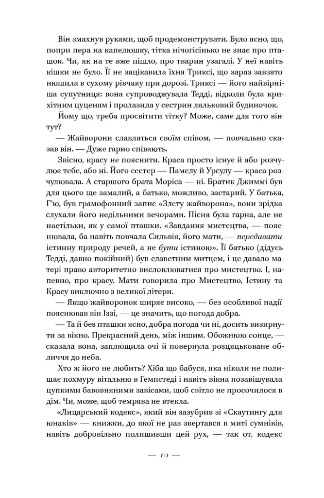 Руїни Бога (нова обкладинка) — мініатюра 5