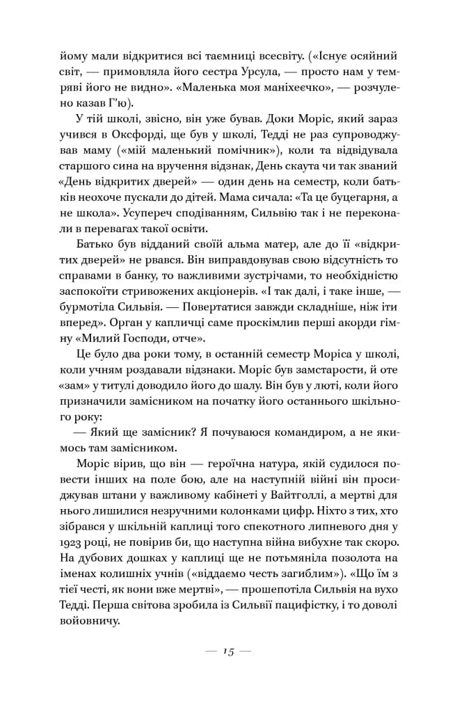 Руїни Бога (нова обкладинка) — мініатюра 10