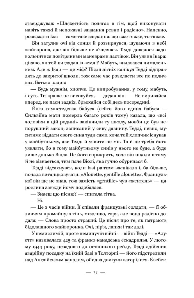 Руїни Бога (нова обкладинка) — мініатюра 6
