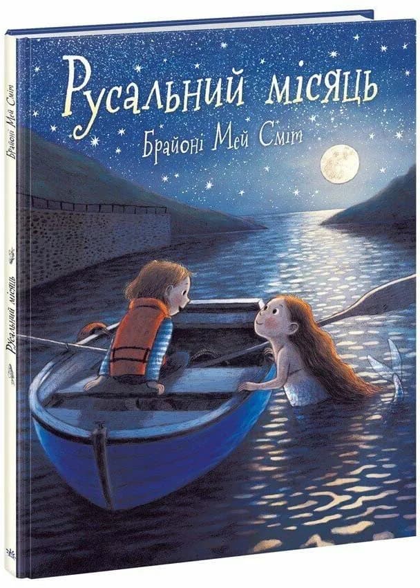 Русальний місяць
