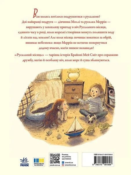 Русальний місяць — мініатюра 4
