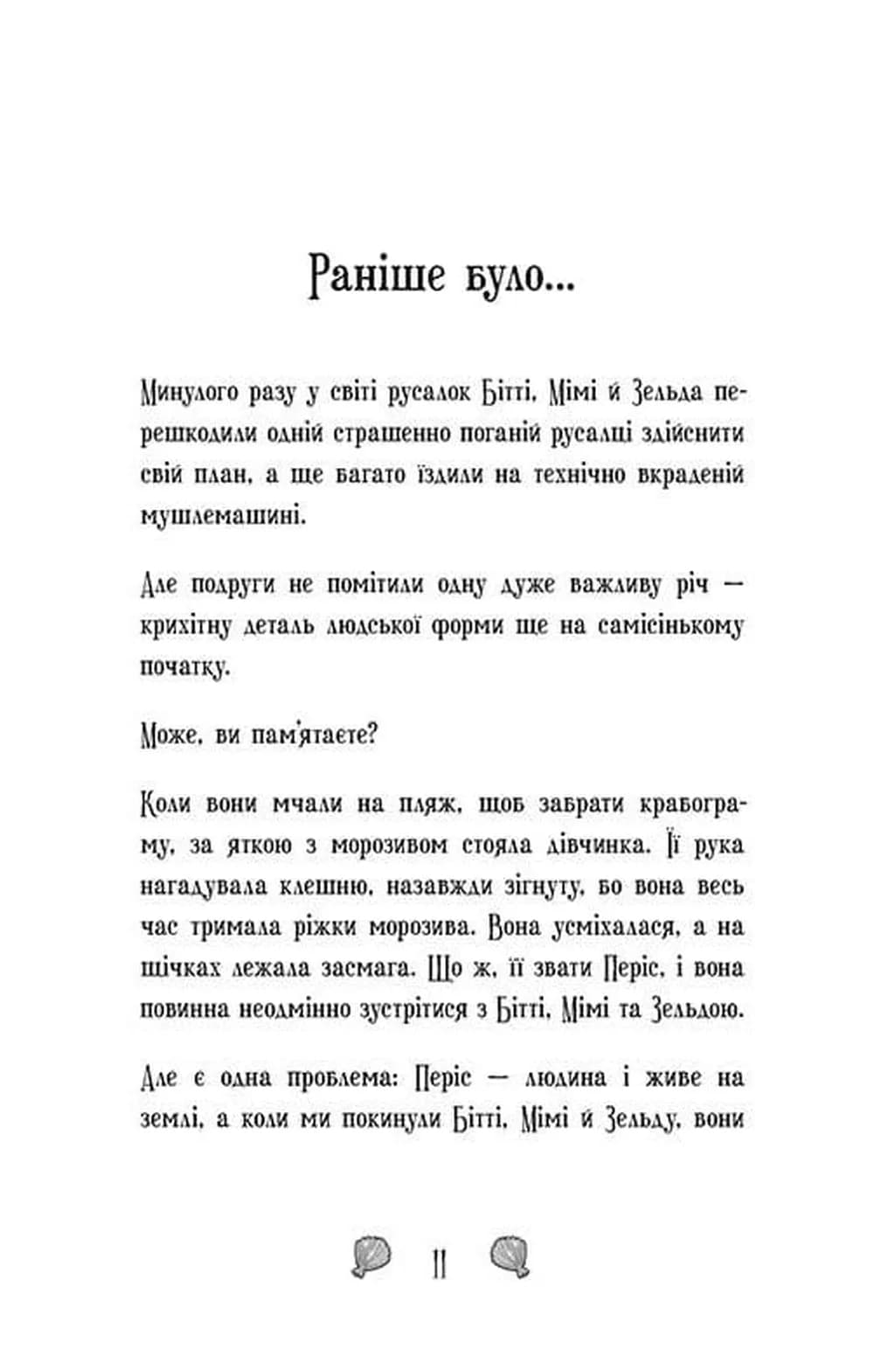 Королівство під загрозою. Русалки-поганки. Книга 2 — мініатюра 2