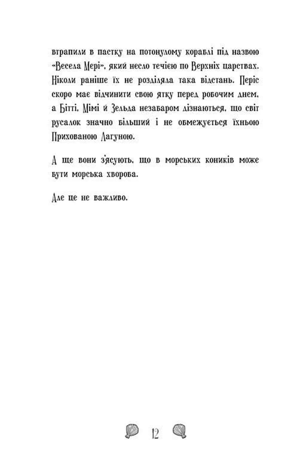 Королівство під загрозою. Русалки-поганки. Книга 2 — мініатюра 3